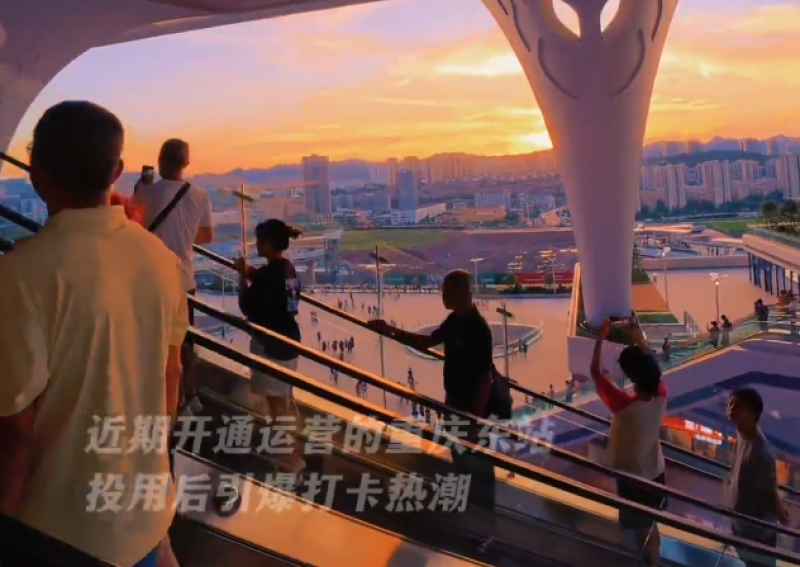 重庆：藏在高铁站里的落日剧场 让赶路变成追光的浪漫
