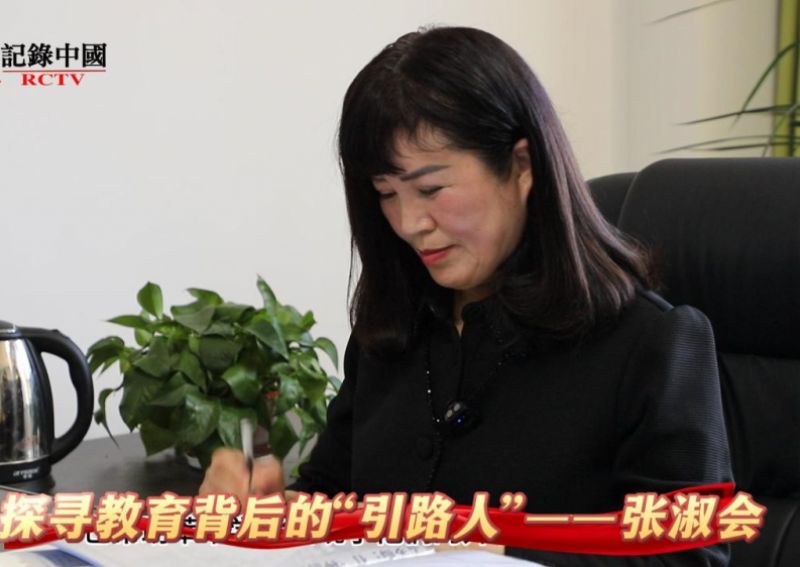探寻教育背后的“引路人”——张淑会
