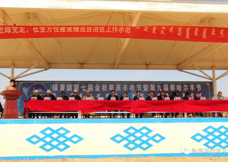 见行见效落实“五大任务”发展壮大“察哈尔羊”品牌——翁贡乌拉苏木成功举办镶黄旗第七届金秋草原丰收节暨第九届察哈尔羊节