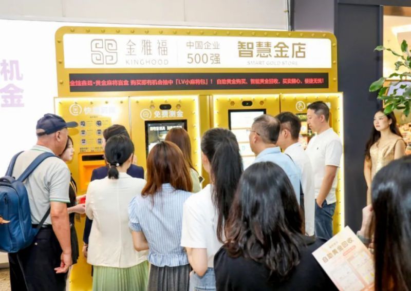 “黄金ATM机”亮相深圳商圈
