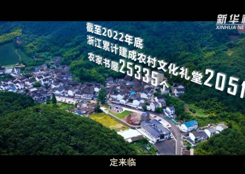 “千万工程”20年纪录片《绿水青山的回响》 