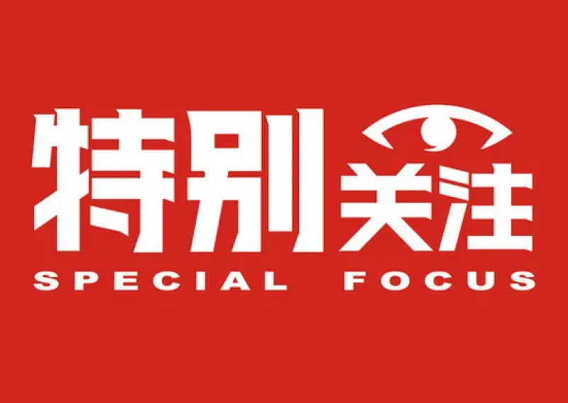 文化和旅游等部门专项整治强迫购物