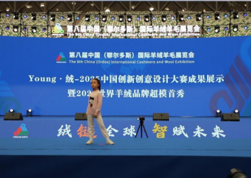  中国绒都 鄂尔多斯 少年模特T台秀