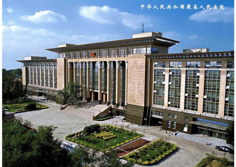 最高法发布典型案例指导各地法院严格规范公正适用失信惩戒制度