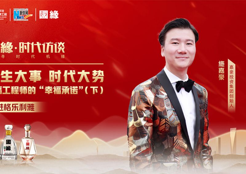 国缘·时代访谈走进格乐利雅(下)：以“缘”之名 “婚尚黑马”引领时尚婚嫁新风尚