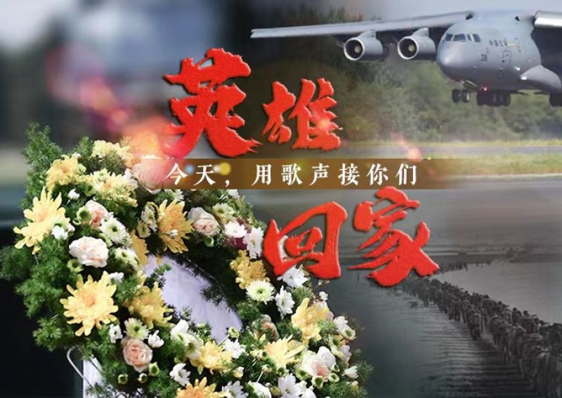英雄回家丨今天，用歌声接你们回家 