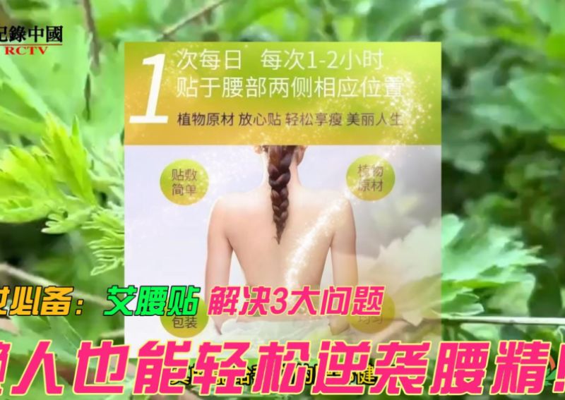 仙女必备艾腰贴：贴好身材,解决3大问题，懒人也能轻松逆袭腰精!