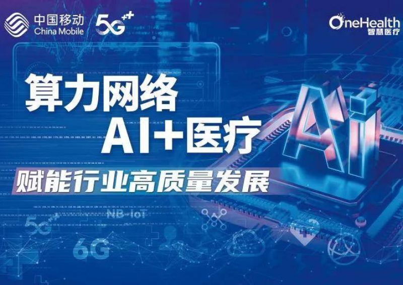 以人工智能赋能医学发展——聚焦2025年中国医学发展大会