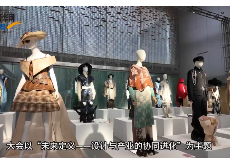 2025全球未来设计大会在京举办 共探设计+产业新路径