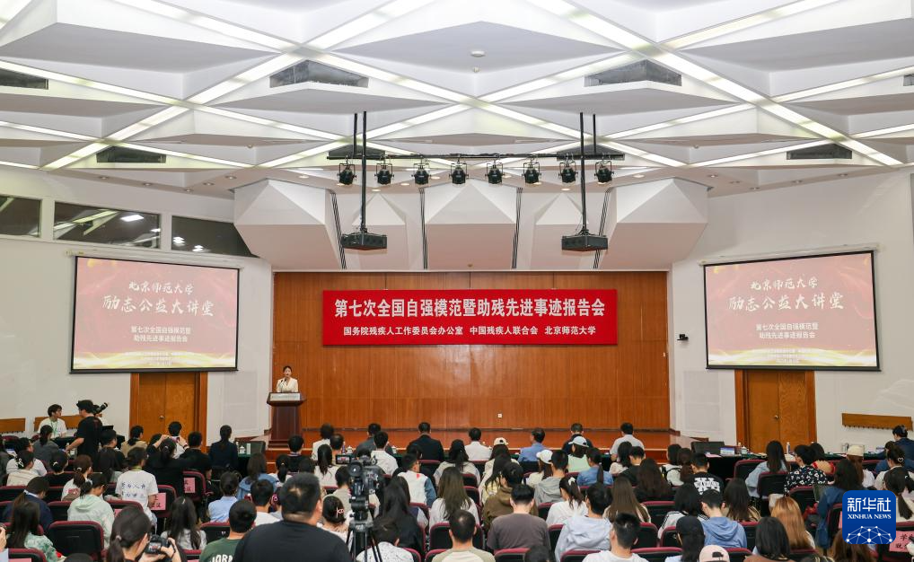 第七次全国自强模范暨助残先进事迹报告会在多地巡回宣讲