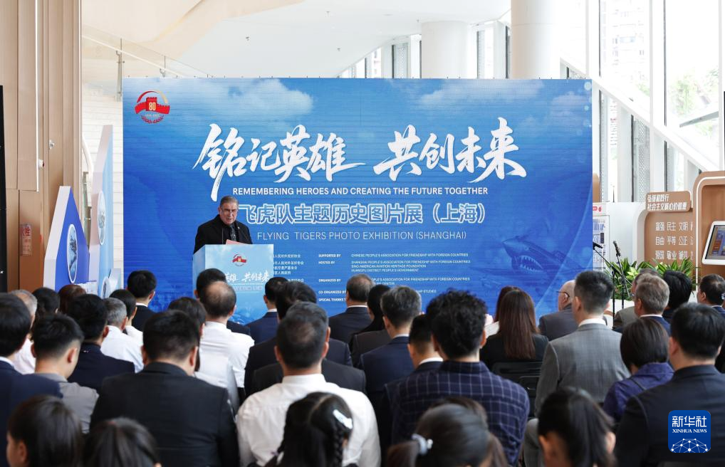 “铭记英雄共创未来”飞虎队主题历史图片展在上海举行
