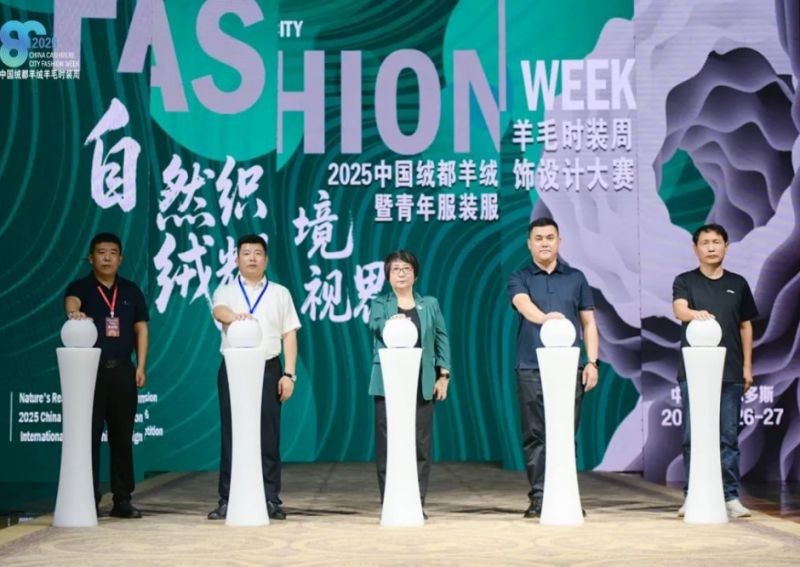  自然织境 绒耀视界 2025中国绒都羊绒羊毛时装周暨青年服装服饰设计大赛在鄂尔多斯举行