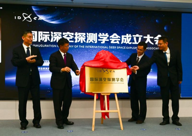 探索宇宙新平台！中国发起成立深空探测领域国际科技组织